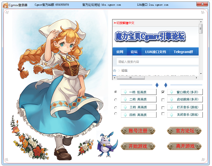 登录器主界面
