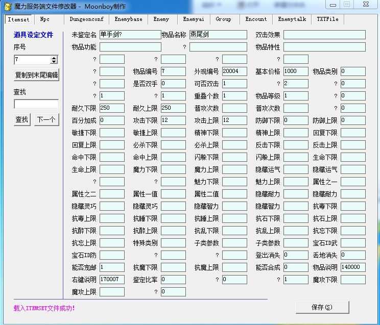 服务端修改器.JPG